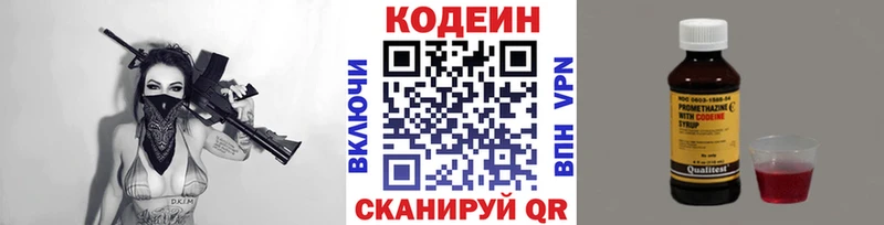 Codein Purple Drank  Горняк 
